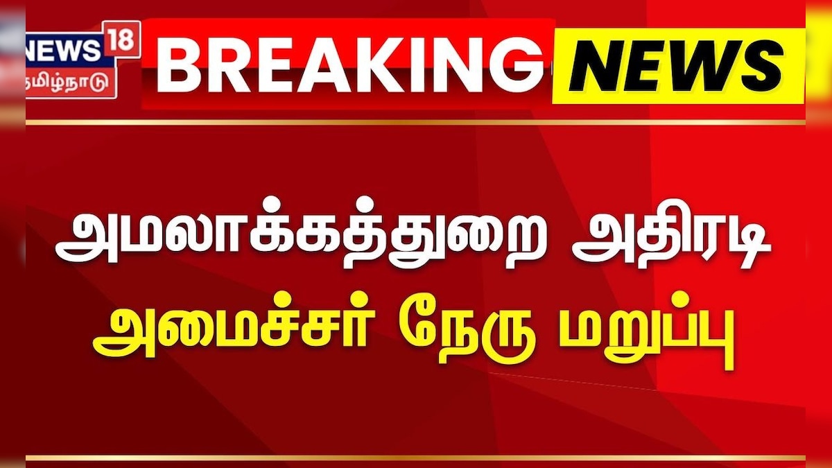 Minister KN Nehru | அமலாக்கத்துறை குற்றச்சாட்டு-அமைச்சர் நேரு மறுப்பு | ED Raid | Breaking News | தமிழ்நாடு - News18 தமிழ்