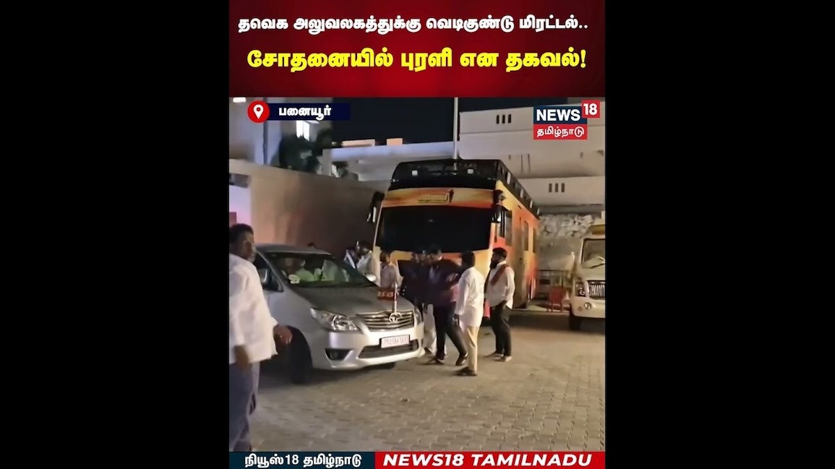 TVK Bomb Threat | தவெக அலுவலகத்துக்கு வெடிகுண்டு மிரட்டல்..சோதனையில் புரளி என தகவல்! | N18S