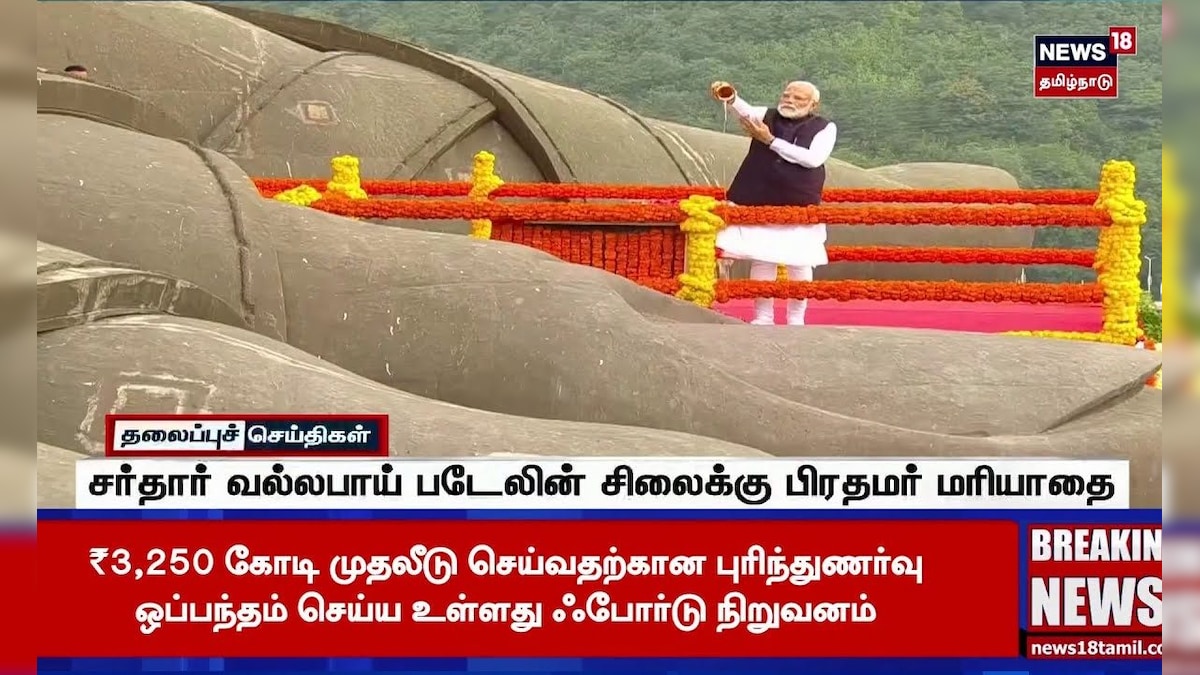 Sardar Vallabhbhai | சர்தார் வல்லபாய் படேலின் சிலைக்கு பிரதமர் மரியாதை | PM Modi | Tamil News