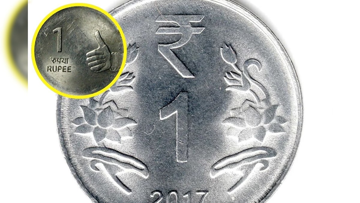 1 Rupee Coin | 1 ரூபாய் தயாரிக்க எவ்வளவு செலவாகும் தெரியுமா? விலைய கேட்டா ஷாக் ஆகிடுவீங்க! | வணிகம் - News18 தமிழ்