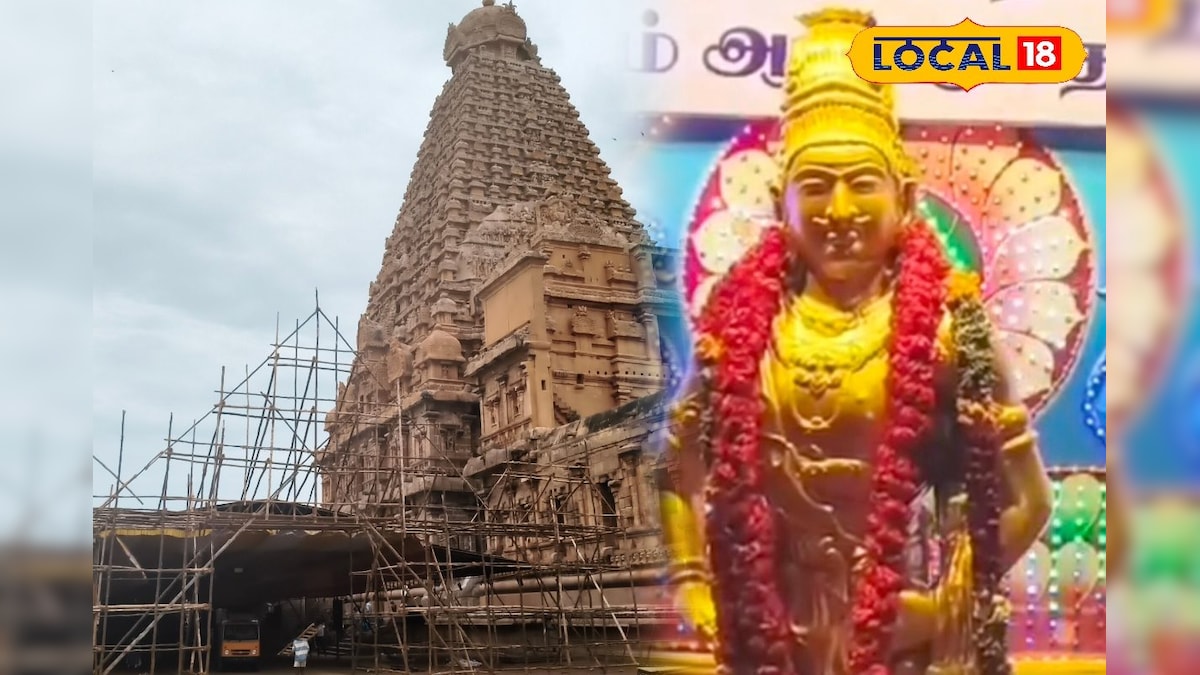 சோழன் மண்ணில் தொடங்கிய கொண்டாட்டம்!! மெய்சிலிர்க்க வைக்கும் சதய விழா முன்னேற்பாடு... | தஞ்சாவூர் - News18 தமிழ்