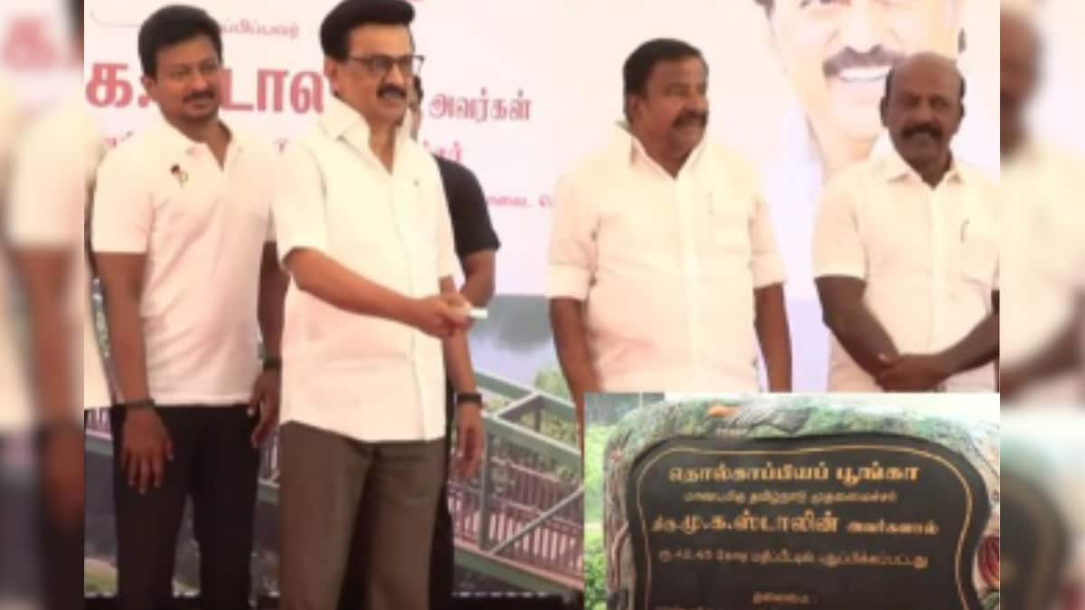 சென்னையில் புனரமைக்கப்பட்ட தொல்காப்பிய பூங்காவை திறந்துவைத்தார் முதலமைச்சர்! | தமிழ்நாடு - News18 தமிழ்