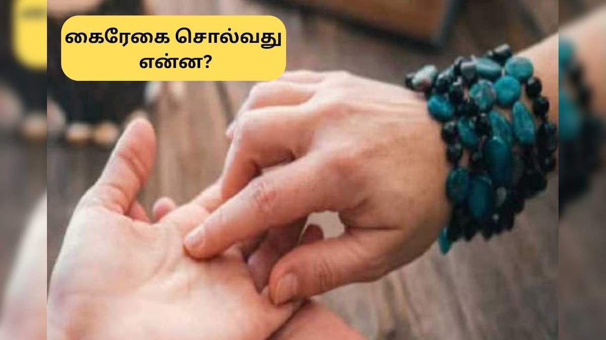 Astrology | உங்க உள்ளங்கையில் இந்த ரேகைகள் தெளிவாக இருக்கிறதா? எதை குறிக்கிறது தெரியுமா? | ஆன்மிகம் - News18 தமிழ்