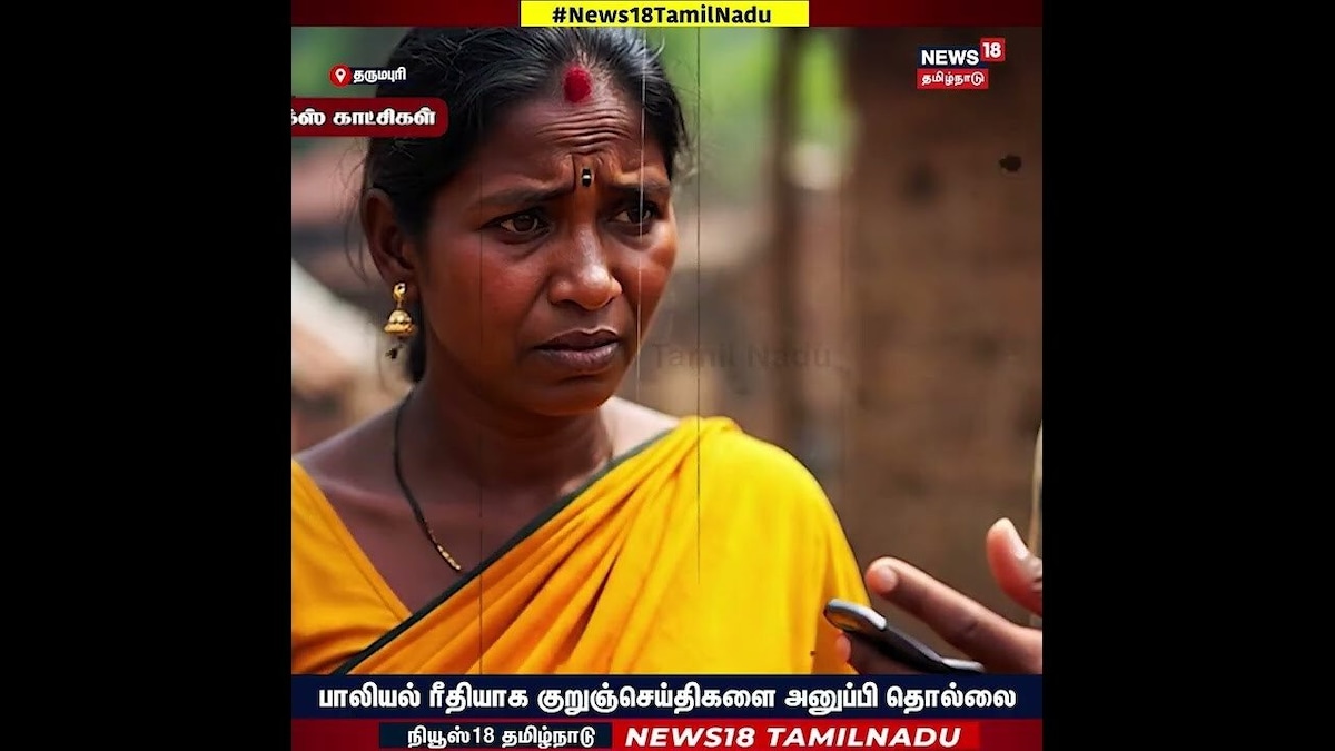 Crime | பாலியல் ரீதியா குறுஞ்செய்திகளை அனுப்பி தொல்லை! | N18S | தமிழ்நாடு - News18 தமிழ்