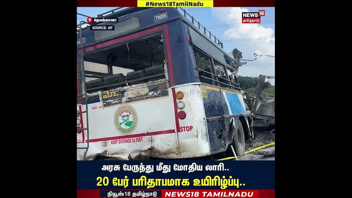 Telangana Accident | அரசு பேருந்து மீது மோதிய லாரி..20 பேர் பரிதாபமாக உயிரி*ப்பு..| N18S | தமிழ்நாடு - News18 தமிழ்