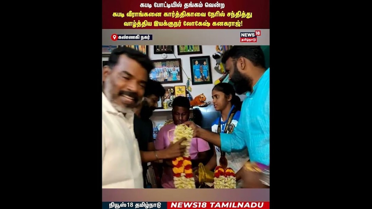 Lokesh Kangaraj|கபடி வீராங்கனை கார்த்திகாவை நேரில் சந்தித்து வாழ்த்திய இயக்குநர் லோகேஷ் கனகராஜ்|N18S