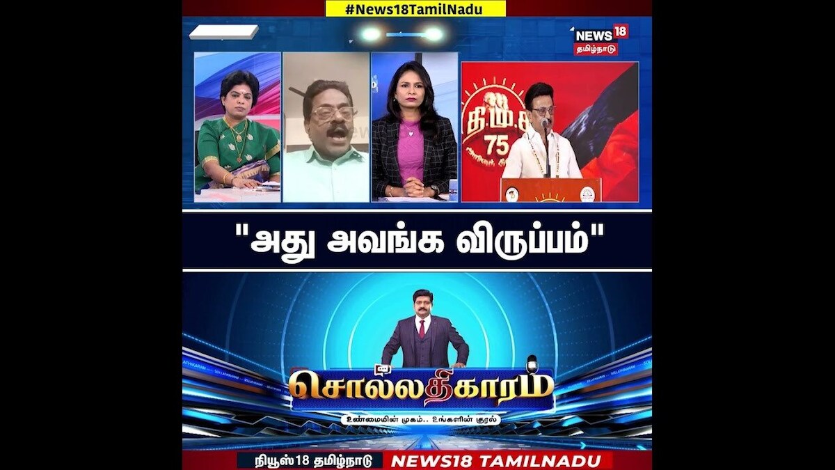 Sollathigaram | "அது அவங்க விருப்பம்" | CM MK Stalin | EPS