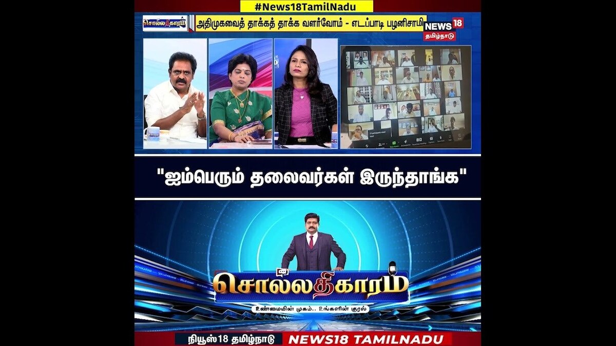 Sollathigaram | "ஐம்பெரும் தலைவர்கள் இருந்தாங்க" | CM MK Stalin | EPS