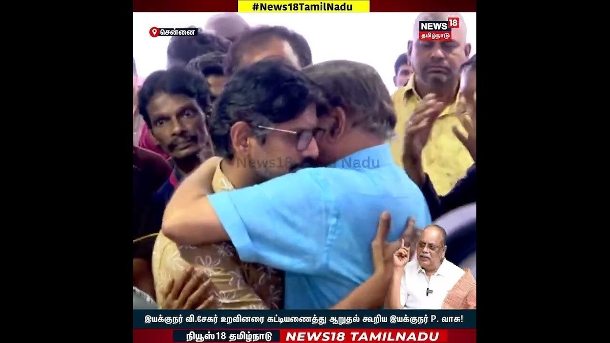 RIP V Sekhar | இயக்குநர் வி. சேகர் மகனை கட்டியணைத்து ஆறுதல் கூறிய இயக்குநர் P. வாசு! | N18S | தமிழ்நாடு - News18 தமிழ்