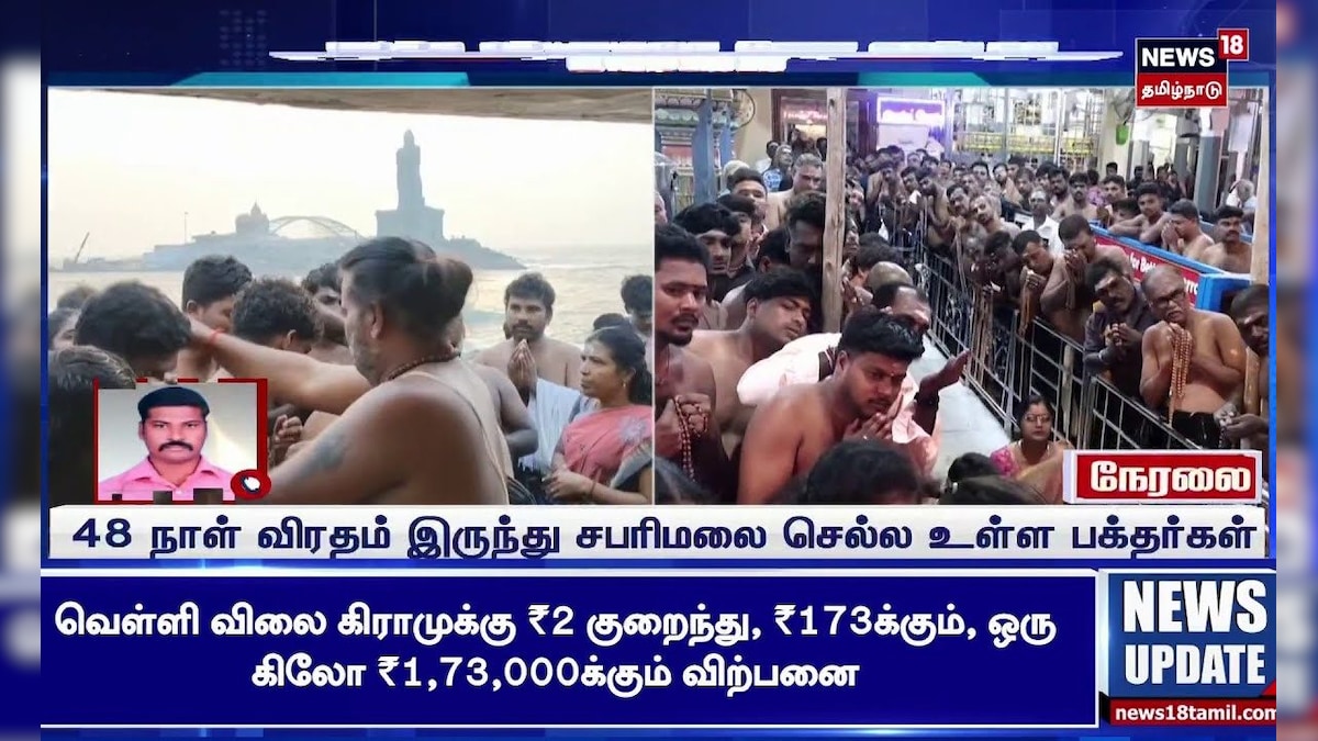 Sabarimala | தொடங்கியது கார்த்திகை மாதம் - விரதம் தொடங்கிய ஐயப்ப பக்தர்கள் | News18 Tamil Nadu