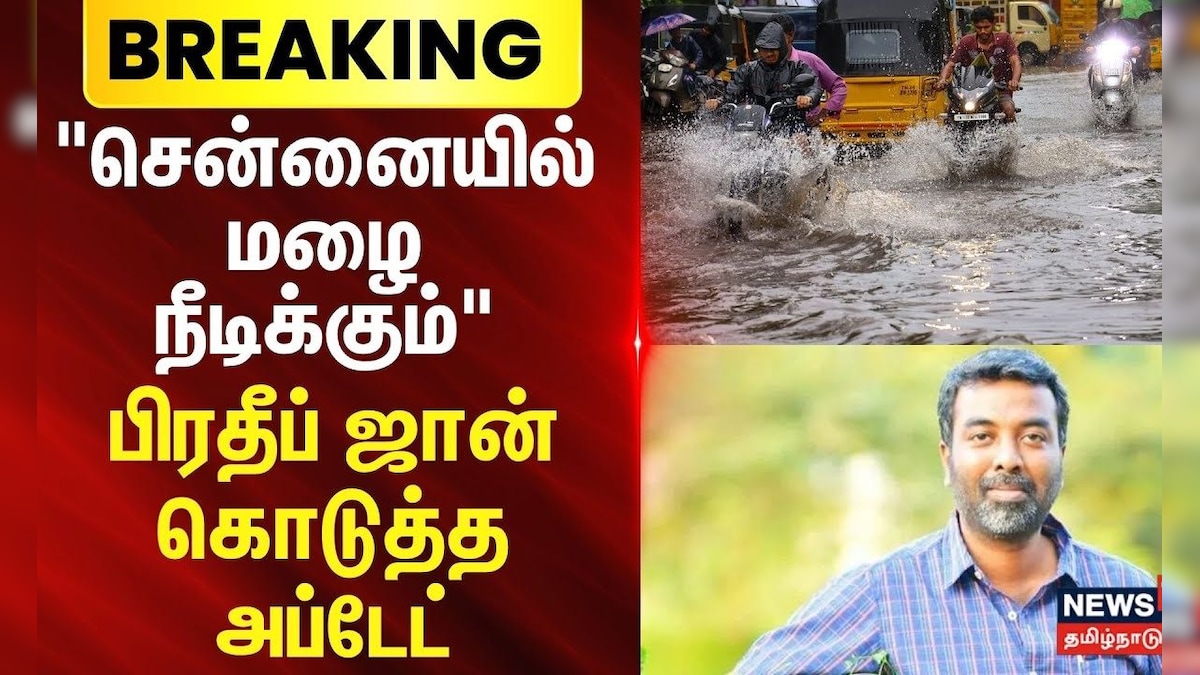 Chennai Rain | Breaking | 