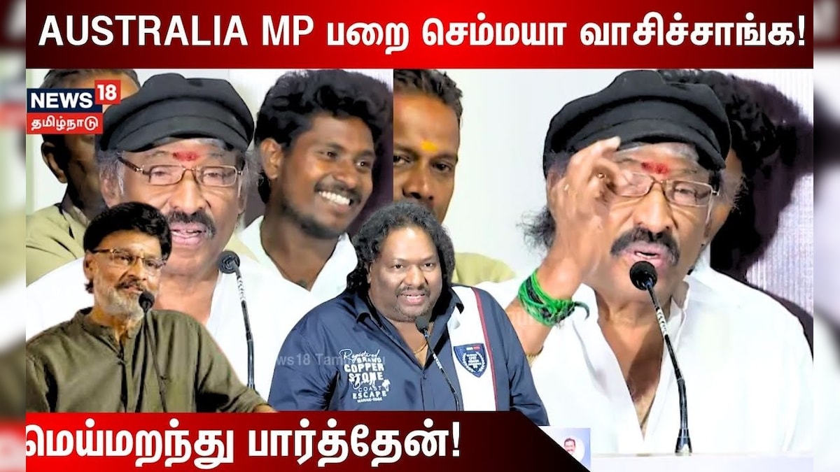 Deva Speech | Australia MP பறை செம்மயா வாசிச்சாங்க! மெய்மறந்து பார்த்தேன்! | N18V | தமிழ்நாடு - News18 தமிழ்