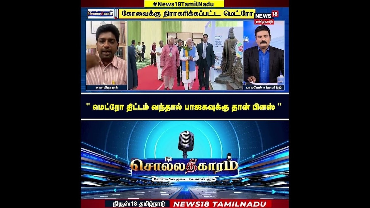 Sollathigaram | மெட்ரோ திட்டம் வந்தால் பாஜகவுக்கு தான் பிளஸ் 
