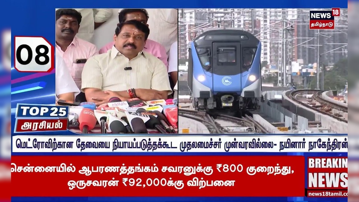 CM MK Stalin | மடைமாற்ற அரசியலுக்காக மெட்ரோ ரயில் திட்டத்தைக் கையிலெடுப்பதை நிறுத்த வேண்டும்