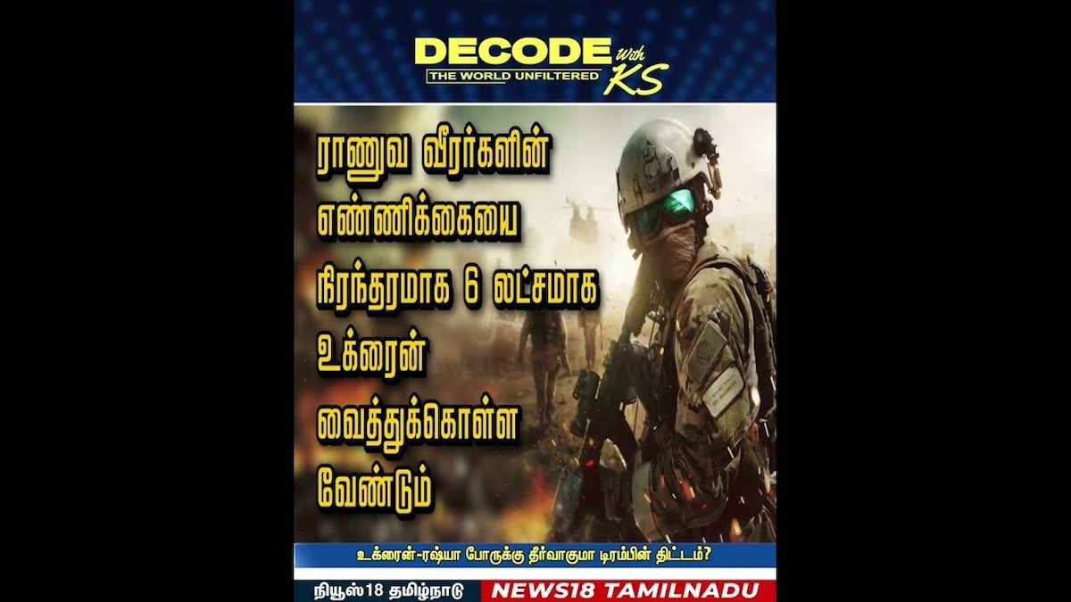 Decode Shorts | டிரம்பின் திட்டம் Ukraine-Russia போருக்கு தீர்வா?| Trump Peace Plan Explained | N18G