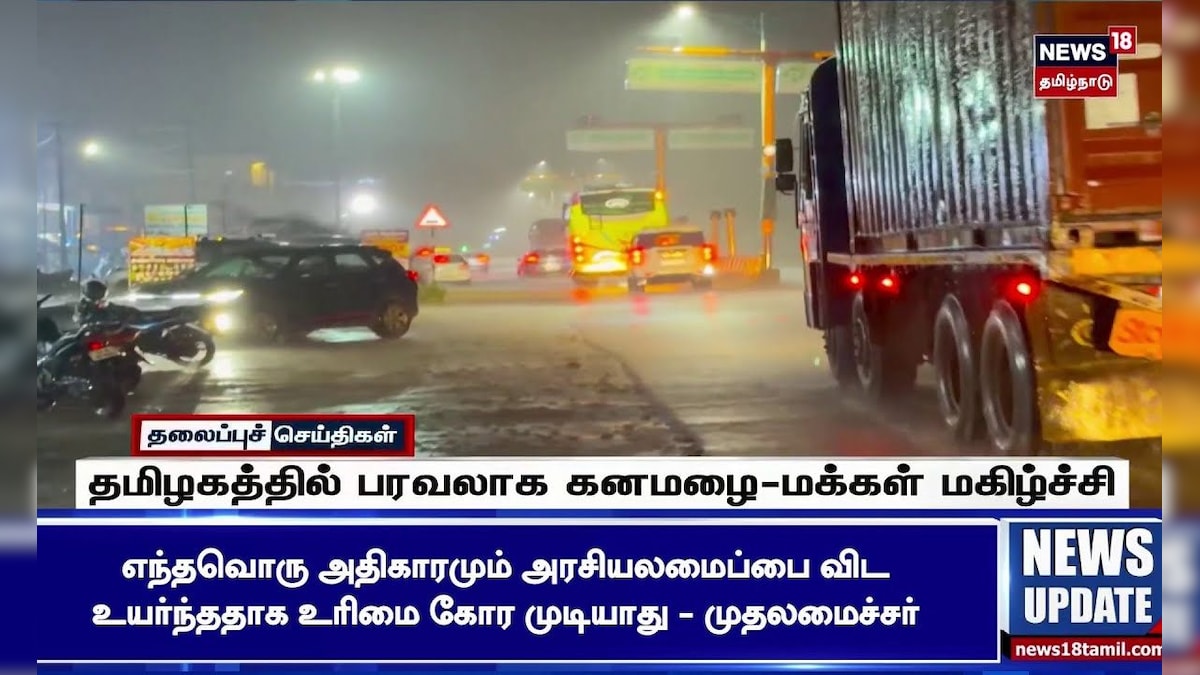 தமிழகத்தில் பரவலாக கனமழை-மக்கள் மகிழ்ச்சி | Chennai Rain | Tamil Nadu Weather Update | Tamil News