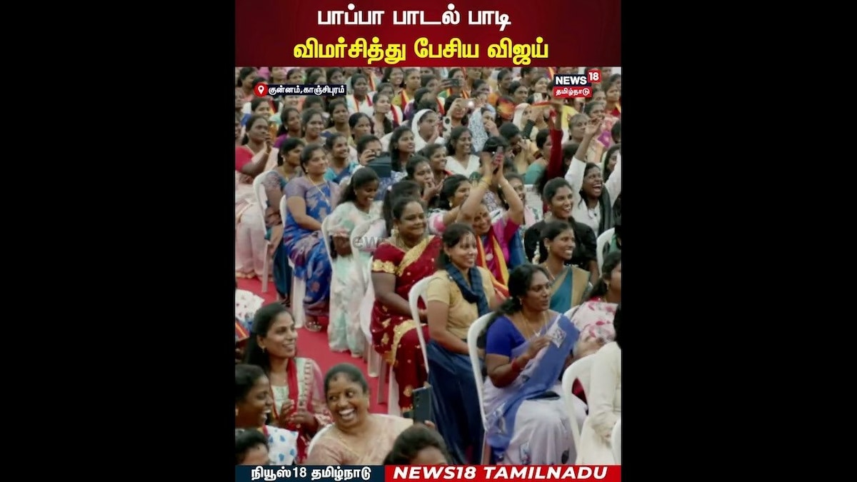 TVK Vijay Speech | பாப்பா பாடல் பாடி விமர்சித்து பேசிய விஜய் | Kanchipuram TVK Meeting | N18S