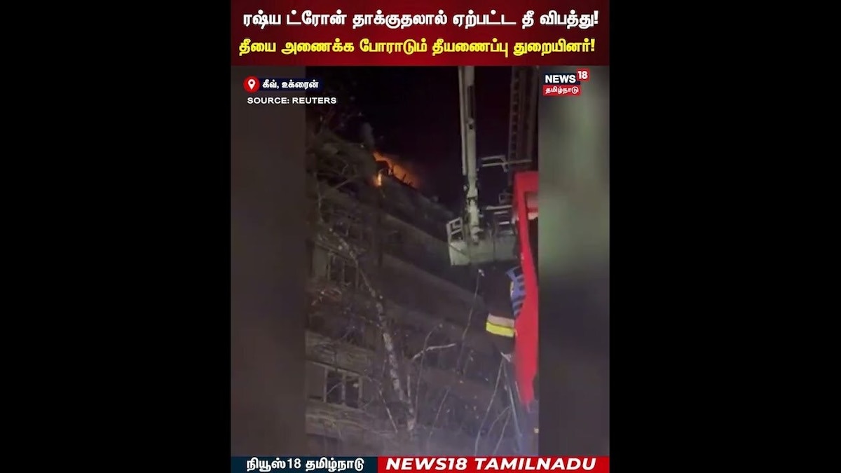 Russia Ukraine Conflict | ரஷ்ய ட்ரோன் தாக்குதலால் ஏற்பட்ட தீ விபத்து! | Drone Attack | N18G