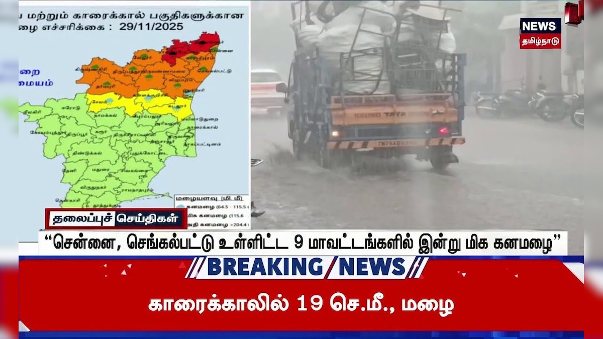 Red Alert in Tamil Nadu | திருவள்ளூர், ராணிப்பேட்டை மாவட்டங்களுக்கு இன்று 'ரெட் அலர்ட்' | Ditwah