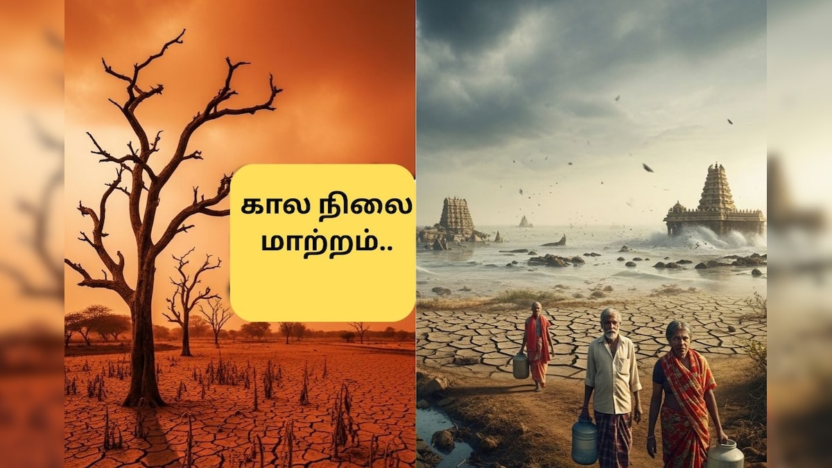 Climate Change | 2025ஆம் ஆண்டின் காலநிலை மாற்றம்.. வெளியான ஷாக் ரிப்போர்ட்...! | தமிழ்நாடு - News18 தமிழ்
