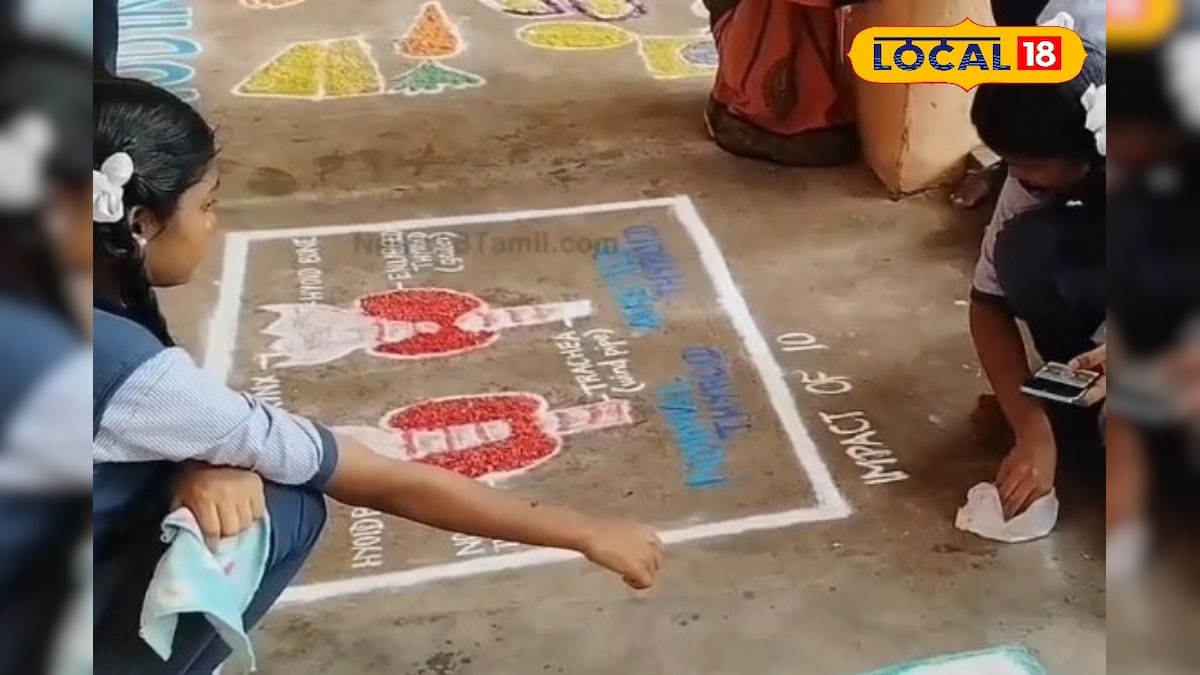 அயோடின் குறைபாடு... கோலம் போட்டு விழிப்புணர்வு ஏற்படுத்திய மாணவர்கள் ! | புதுச்சேரி - News18 தமிழ்