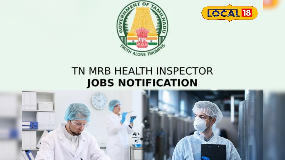 Medical Services Recruitment 2025 : 1429 சுகாதார ஆய்வாளர் வேலை...  இலவச பயிற்சி வகுப்பு அறிவிப்பு | வேலைவாய்ப்பு - News18 தமிழ்