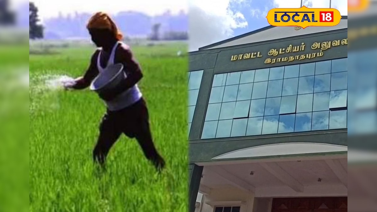 ராமநாதபுரம் விவசாயிகள் கவனத்திற்கு.... குறைதீர் கூட்டம் எப்போ தெரியுமா ? | ராமநாதபுரம் - News18 தமிழ்