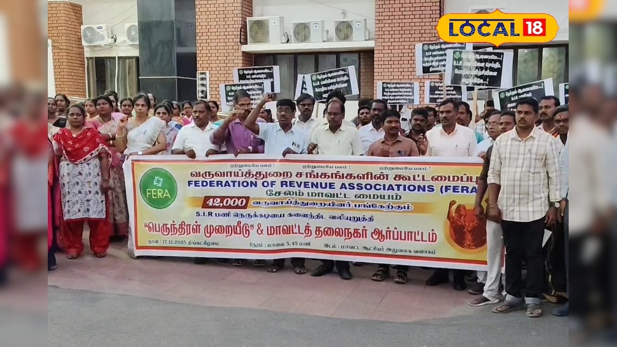 SIR நெருக்கடி... வருவாய் துறை சங்கங்களின் கூட்டமைப்பினர் ஆர்ப்பாட்டம் | சேலம் - News18 தமிழ்