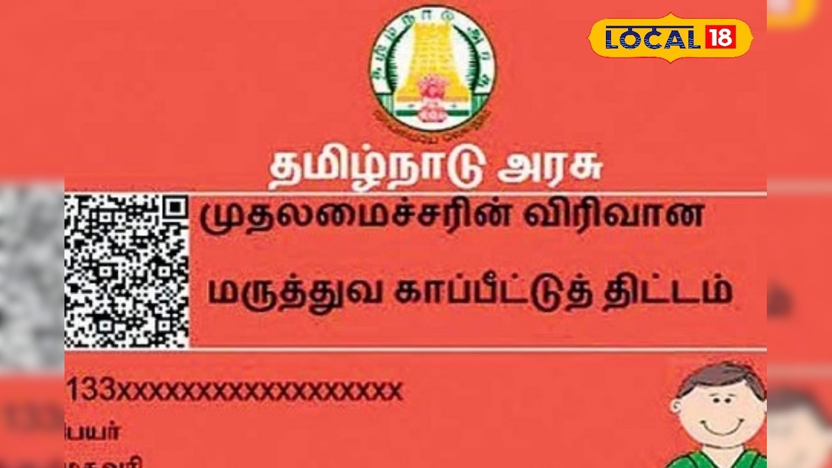 ஆவணங்கள் வேண்டாம்!! ஆதரவற்ற குழந்தைகளுக்கு முதல்வர் காப்பீட்டில் சலுகை... | தமிழ்நாடு - News18 தமிழ்