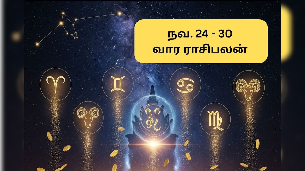 Weekly Rasi Palan | டிசம்பர் மாதம் தொடக்கத்தில் ராஜயோகம்.. 6 ராசிகளுக்கு எதிர்பாராத ஜாக்பாட்.. வார ராசிபலன் இதோ! | ஆன்மிகம் - News18 தமிழ்