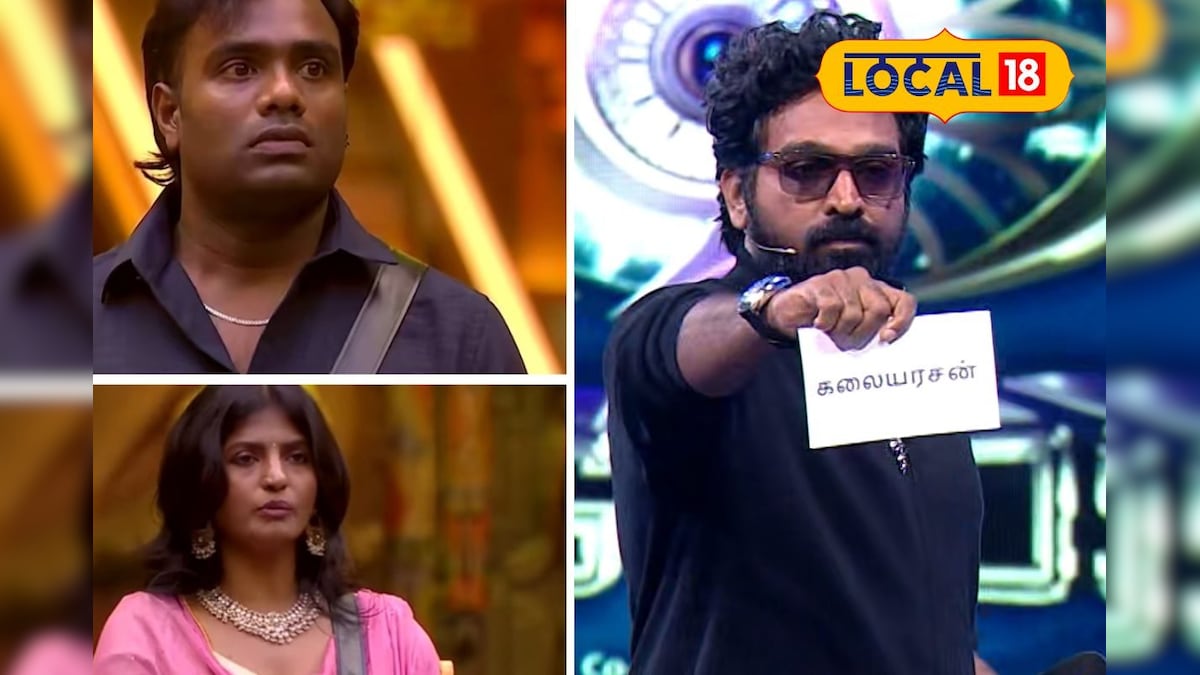 BB 9: போட்டியாளர்களை வறுத்தெடுத்த விஜய் சேதுபதி.. அதிரடியாக வெளியேற்றப்பட்ட கலையரசன்... | பொழுதுபோக்கு - News18 தமிழ்