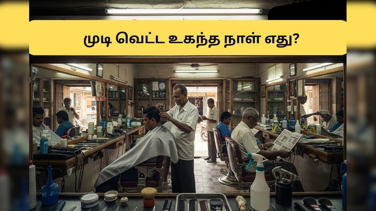 Hair Cutting Tips | தப்பி தவறி கூட இந்த நாட்களில் முடியை வெட்டிடாதீங்க.. கஷ்டம் வருமாம்! | ஆன்மிகம் - News18 தமிழ்