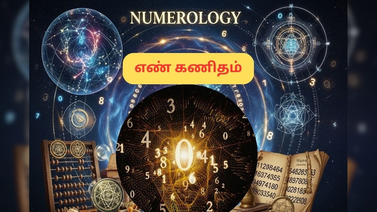 Numerology | விதி எண்ணே வாழ்க்கையை சொல்லும்.. உங்களுக்கு எப்படி தெரிஞ்சுக்கோங்க..! | ஆன்மிகம் - News18 தமிழ்