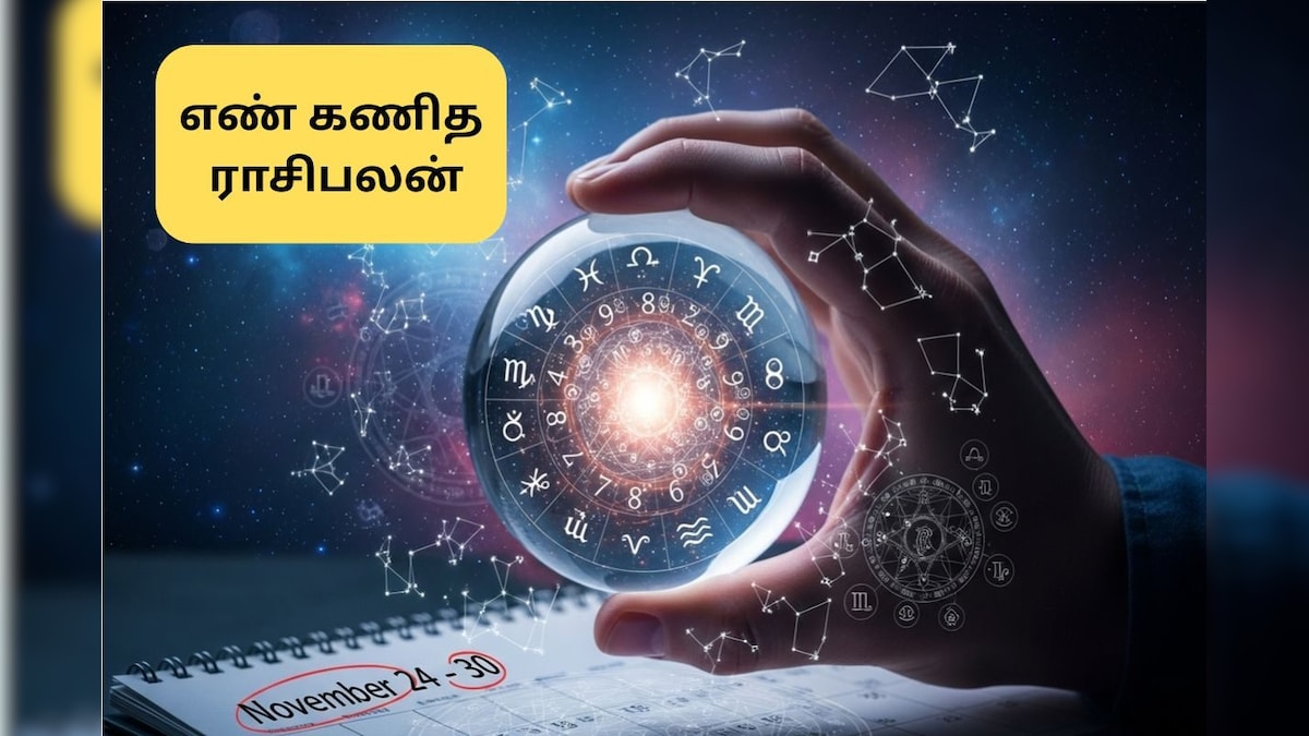 Numerology | உங்கள் பிறந்த தேதியே பலன்கள் சொல்லும் .. நவம்பர் 24 - 30.. இந்த வார எண் கணித ராசிபலன்! | ஆன்மிகம் - News18 தமிழ்