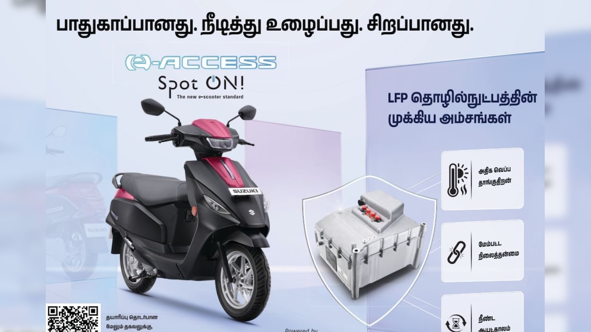 Suzuki E-ACCESS: மின்சார ஸ்கூட்டர்களில் LFP பேட்டரி.. சுஸூகி இ-பைக்கின் அசரவைக்கும் சிறப்பம்சங்கள்! | வணிகம் - News18 தமிழ்