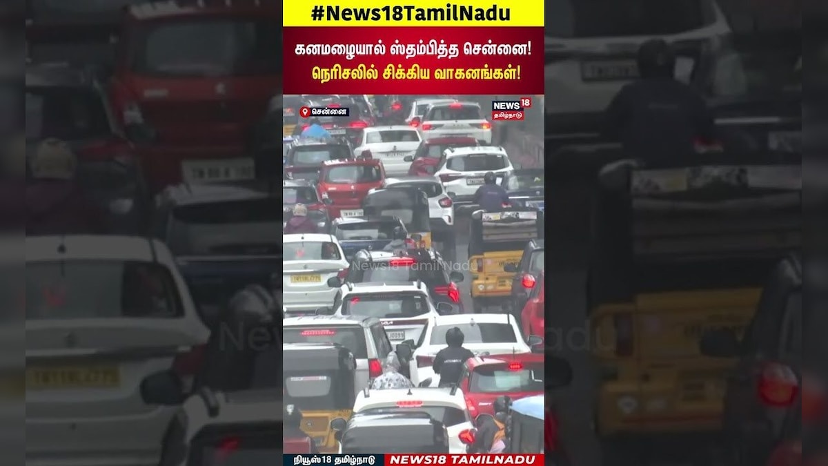 Chennai Traffic | கனமழையால் ஸ்தம்பித்த சென்னை! நெரிசலில் சிக்கிய வாகனங்கள்! | N18S
