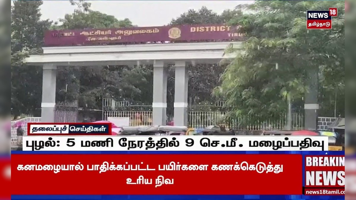 Cyclone Ditwah | எண்ணூரில் 13 செ.மீ. மழைப்பதிவு | Chennai Rain | Today Headlines | Tamil News