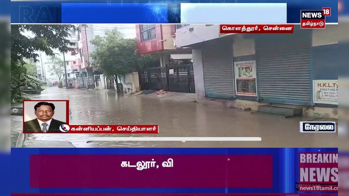 chennai kolathur rain | கொளந்தூர் தொகுதிக்கு உட்பட்ட புனைடெட் காலனி பகுதியில் தண்ணீர் தேங்கியுள்ளது!