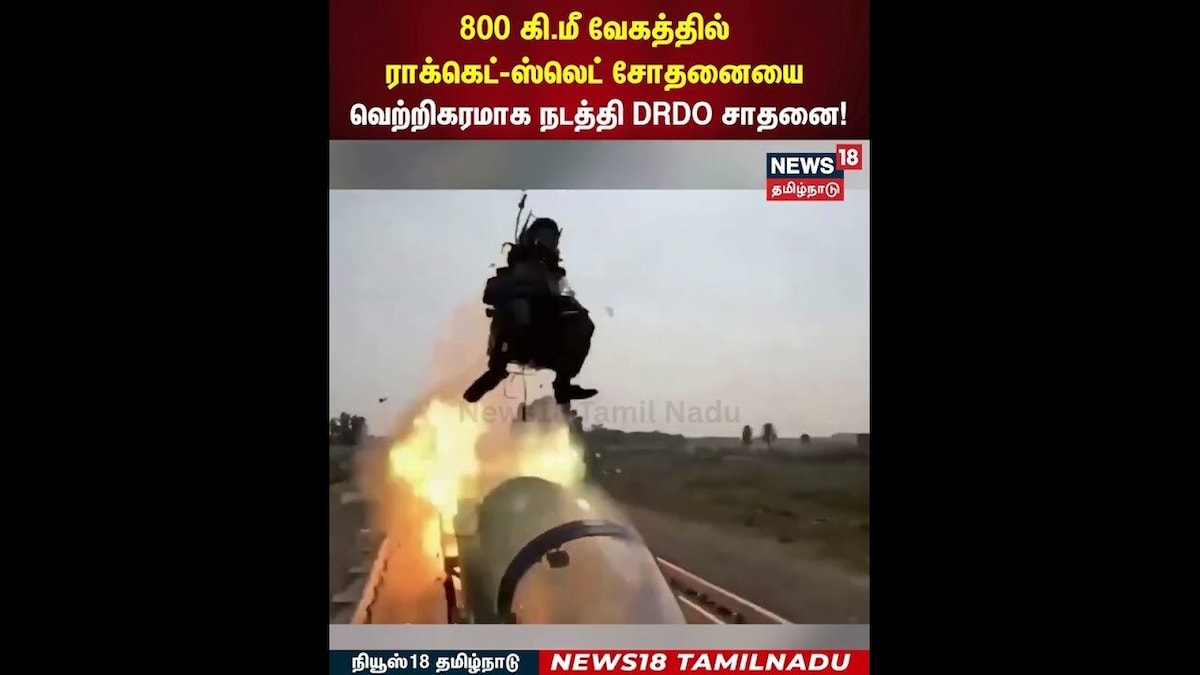 DRDO  | 800 கி.மீ வெகத்தில் ராக்கெட்-ஸ்லெட் சோதனையை வெற்றிகரமாக நடத்தி DRDO சாதனை! | N18S