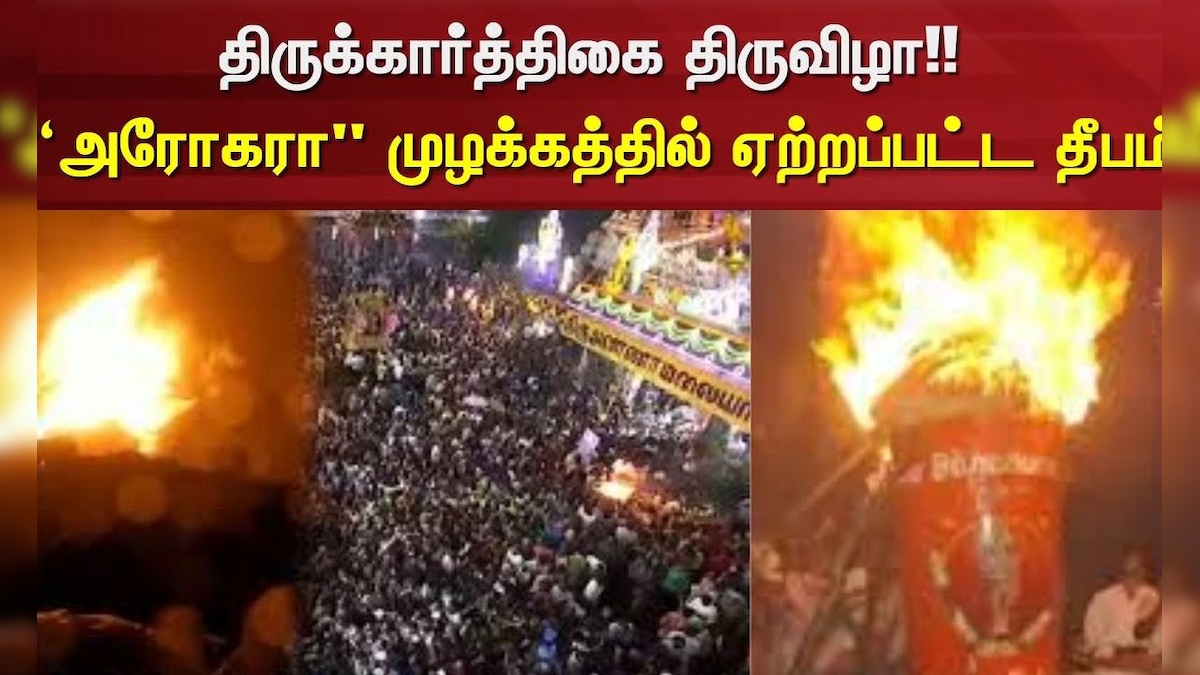 Karthigai Deepam 2025 | திருக்கார்த்திகை திருவிழா!! - 