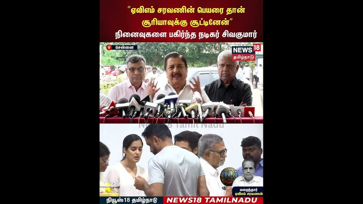 AVM Saravanan Death| ”ஏவிஎம் சரவணின் பெயரை தான் சூரியாவுக்கு சூட்டினேன்” | N18S