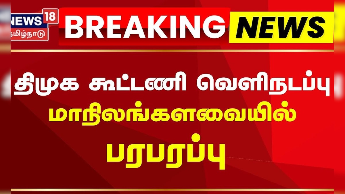 Parliament Session | மாநிலங்களவையில் திமுக கூட்டணி வெளிநடப்பு | BJP | Congress | Thiruparakundram | தமிழ்நாடு - News18 தமிழ்