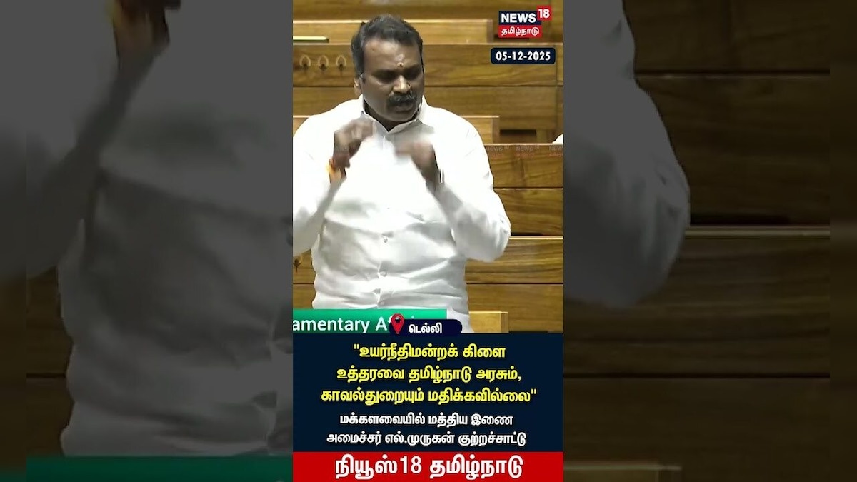 L Murugan | உயர்நீதிமன்றக் கிளை உத்தரவை தமிழ்நாடு அரசும், காவல்துறையும் மதிக்கவில்லை | N18S