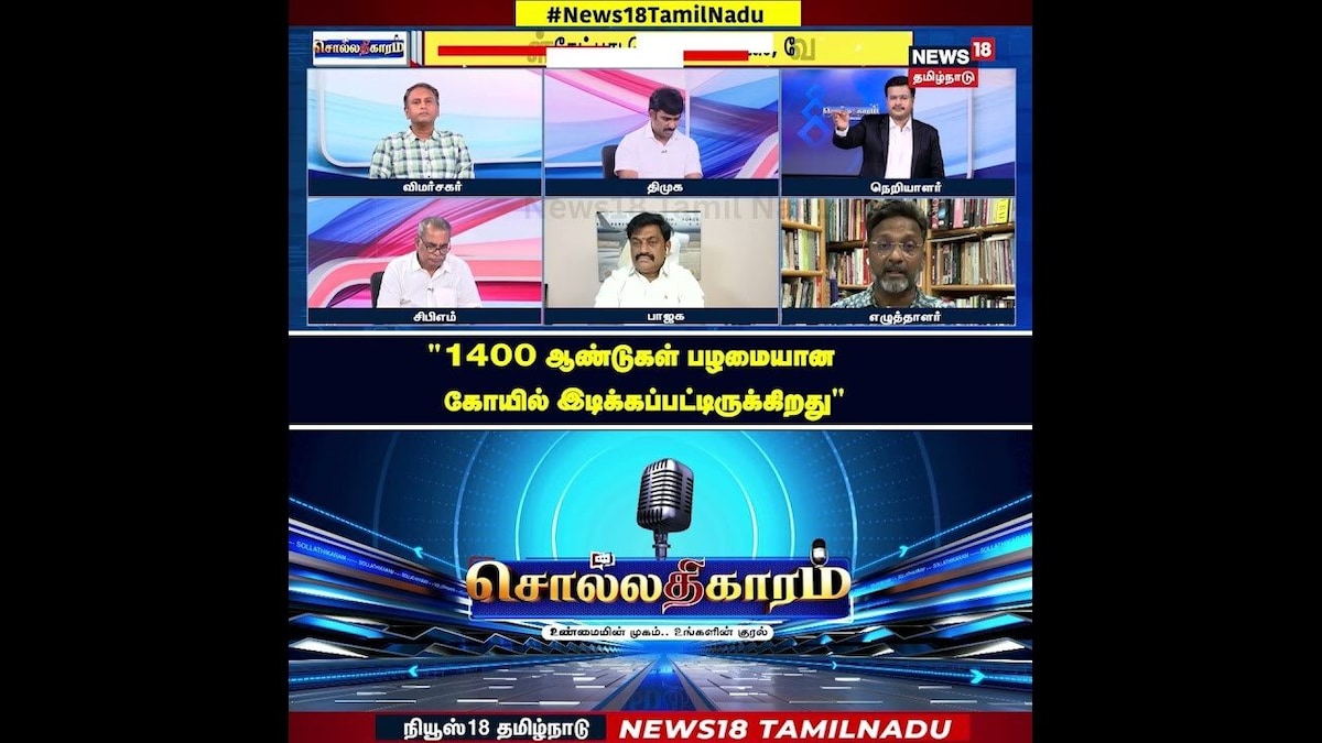 Sollathigaram | 1400 ஆண்டுகள் பழமையான கோயில் இடிக்கப்பட்டிருக்கிறது - எழுத்தாளர் முத்துகிருஷ்ணன் | தமிழ்நாடு - News18 தமிழ்