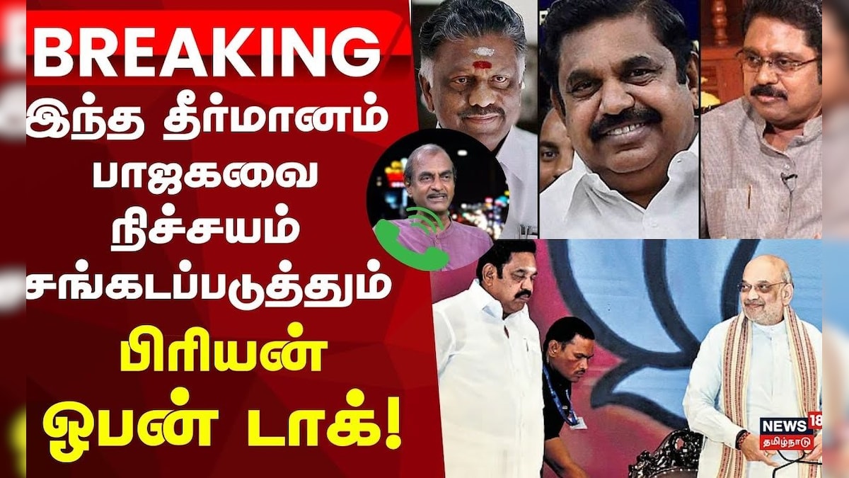 EPS | ADMK Resolution  | 
