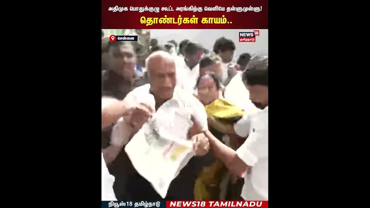ADMK Meeting | அதிமுக பொதுக்குழு கூட்ட அரங்கிற்கு வெளியே தள்ளுமுள்ளு! தொண்டர்கள் காயம்..| N18S