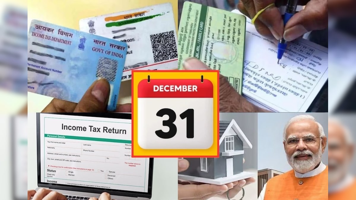 பான்-ஆதார் இணைப்பு டூ ரேஷன் கார்டு வரை.. டிசம்பர் 31 தான் கடைசி தேதி.. இந்த பணிகளை முடிக்க மறக்காதீங்க! | வணிகம் - News18 தமிழ்