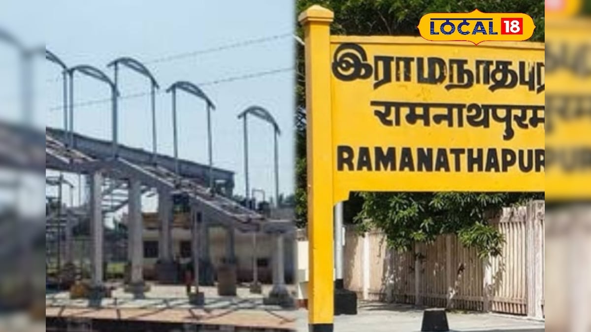 70 % பணிகள் நிறைவடைந்த ராமநாதபுரம் ரயில் நிலையம்.. எப்போ பயன்பாட்டிற்கு வருது தெரியுமா ? | ராமநாதபுரம் - News18 தமிழ்