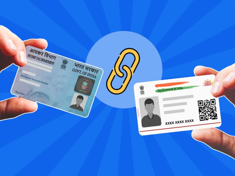  பான் - ஆதார் இணைப்பு: உங்களுடைய பான் கார்டை ஆதார் அட்டையுடன் இணைப்பதற்கான கடைசி தேதி ஜனவரி 31 ஆகும். இந்த தேதிக்குள் இணைக்கப்படாத பான் கார்டுகள் பிப்ரவரி 1 முதல் செயலிழக்கச் செய்யப்படும். செயலிழந்த பான் கார்டை எந்தவொரு நிதி பரிவர்த்தனைக்கும் நீங்கள் பயன்படுத்த முடியாது. எனவே, உங்கள் பான் கார்டு செயலிழப்பதைத் தவிர்க்க ஜனவரி 31ஆம் தேதிக்குள் ஆதார் கார்டுடன் இணைத்துவிட வேண்டும்.