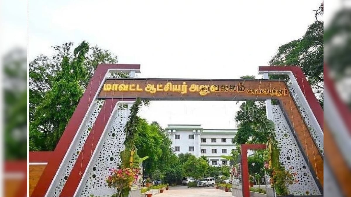 கோவை ஆட்சியர் அலுவலகத்திற்கு 13-வது முறையாக வெடிகுண்டு மிரட்டல்! | தமிழ்நாடு - News18 தமிழ்